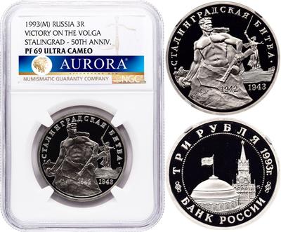 3 рубля 1993 года ММД