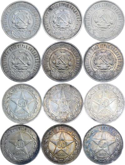 50 копеек 1922 года
