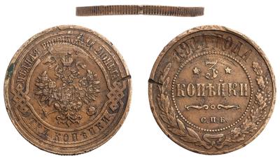 3 копейки 1914 года СПБ