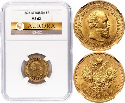 5 рублей 1892 года