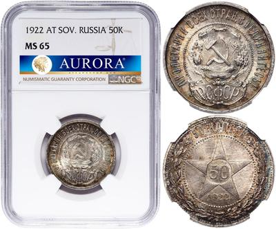 50 копеек 1922 года