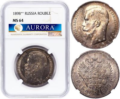 1 рубль 1898 года