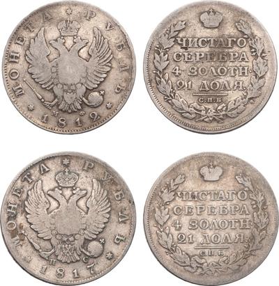 1 рубль 1812 года