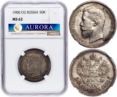 50 копеек 1900 года ФЗ