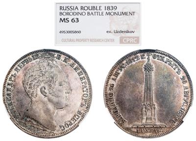 1 рубль 1839 года  Бородино 1812