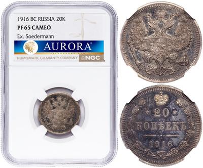 20 копеек 1916 года ВС