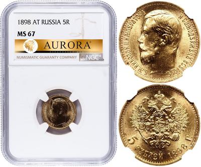 5 рублей 1898 года