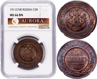 5 копеек 1911 года