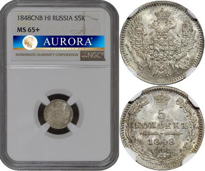 5 копеек 1848 года СПБ НI