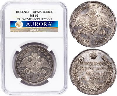 1 рубль 1830 года