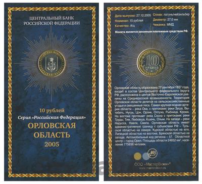 10 рублей 2005 года ММД