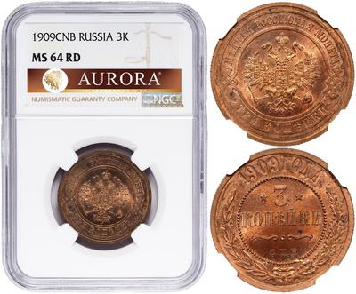 3 копейки 1909 года СПБ
