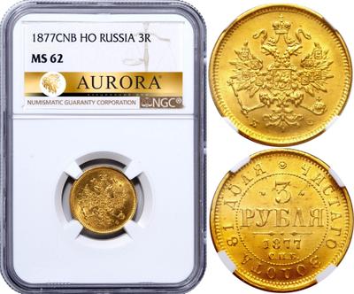 3 рубля 1877 года