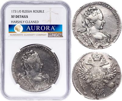 1 рубль 1731 года