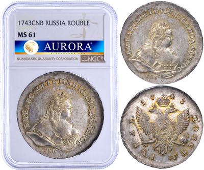 1 рубль 1743 года