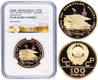 100 рублей 1978 года  Игры XXII Олимпиады Москва - гребной канал в Крылатском