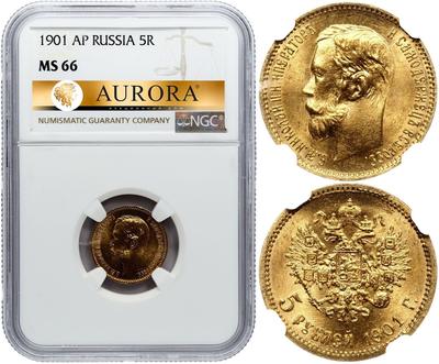 5 рублей 1901 года