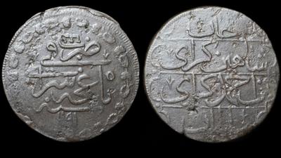 Кырмыз (5 копеек) 1780 года