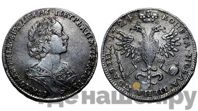 Полтина 1724 года