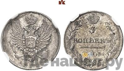 5 копеек 1811 года