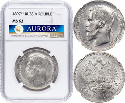 1 рубль 1897 года