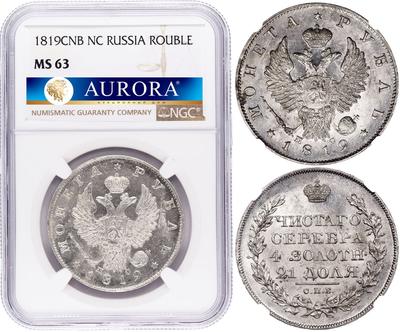 1 рубль 1819 года