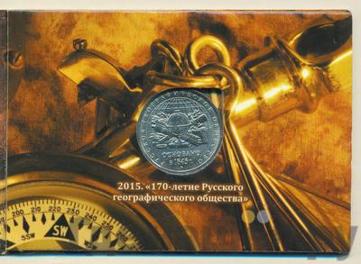 5 рублей 2015 года ММД