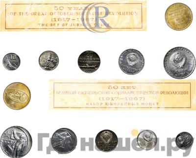 Годовой набор 1967 года