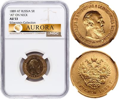 5 рублей 1889 года