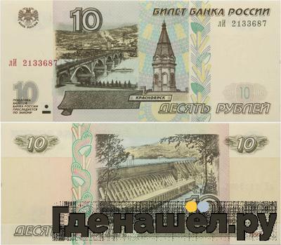 10 рублей 1997 года ЛМД