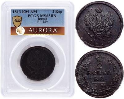 2 копейки 1813 года