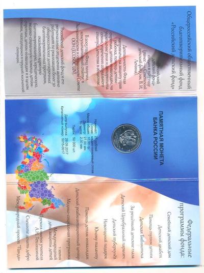 25 рублей 2017 года ММД