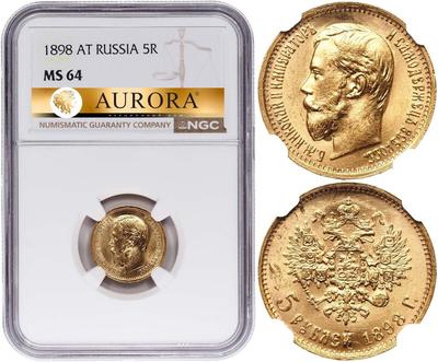 5 рублей 1898 года