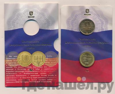 10 рублей 2013 года ММД