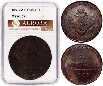 5 копеек 1807 года