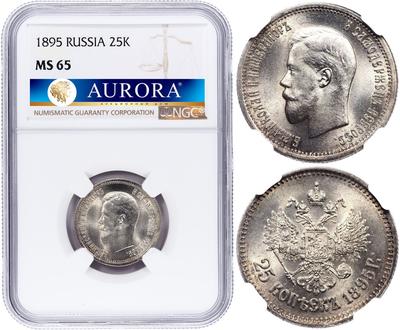 25 копеек 1895 года