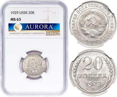 20 копеек 1929 года