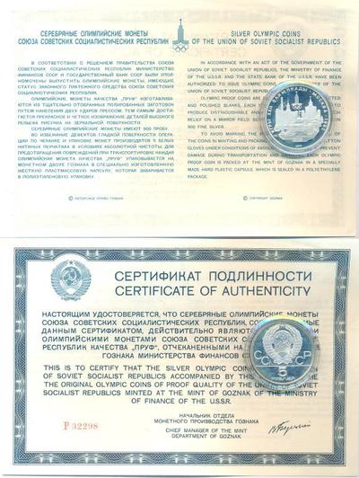 5 рублей 1977 года ЛМД