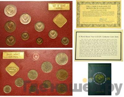 Годовой набор 1975 года