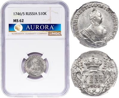 Гривенник 1746 года