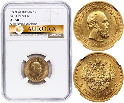 5 рублей 1889 года