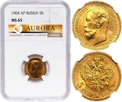 5 рублей 1904 года АР