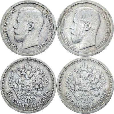 50 копеек 1895 года