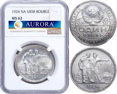 1 рубль 1924 года