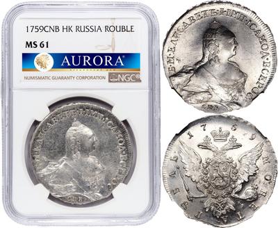 1 рубль 1759 года