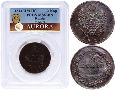 2 копейки 1814 года