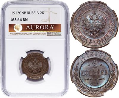 2 копейки 1912 года СПБ