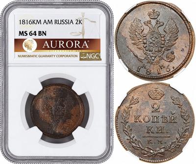 2 копейки 1816 года