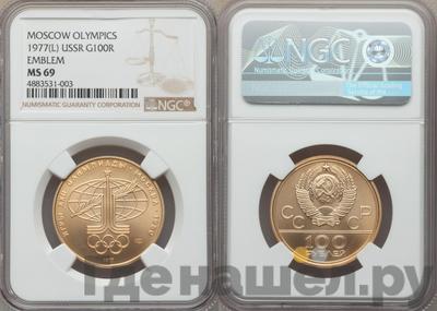 100 рублей 1977 года  Игры XXII Олимпиады Москва - Спорт и мир