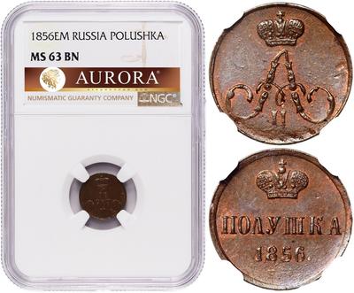 Полушка 1856 года ЕМ